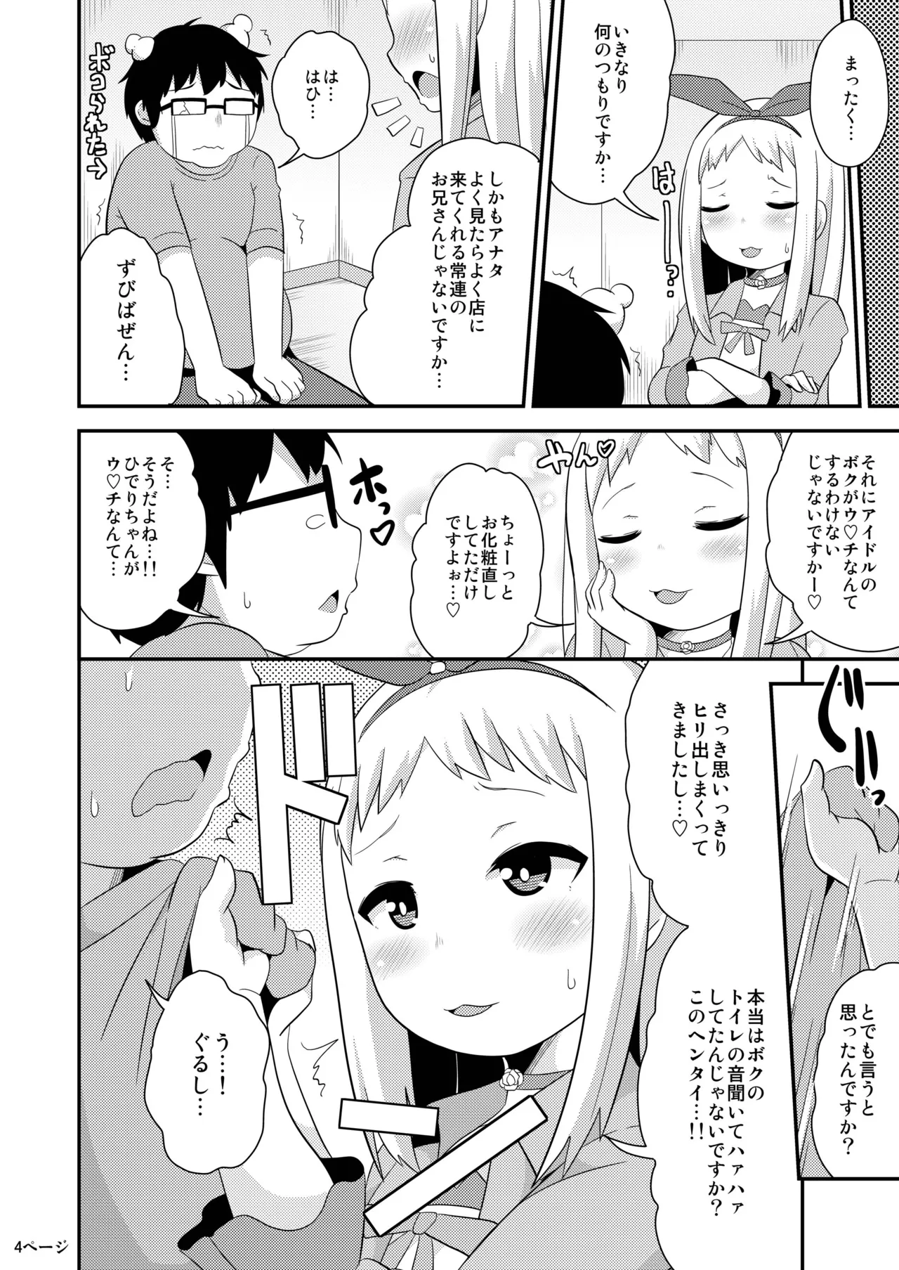 Idol wa Unchi nante Zettai Shimasen page 3 full