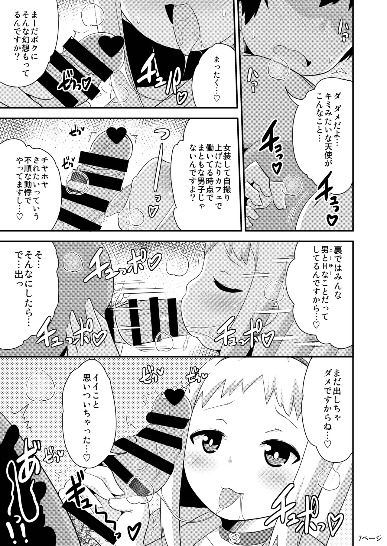 Idol wa Unchi nante Zettai Shimasen page 6 full