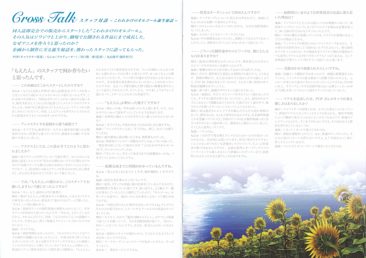 Kowarekake no Orgel Scans page 8 full