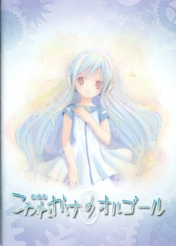 Kowarekake no Orgel Scans