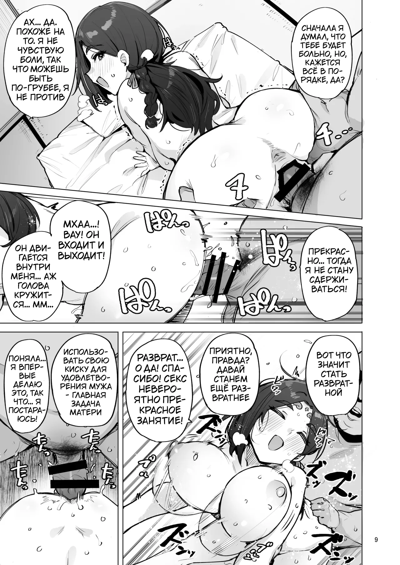 Oho Megami-sama page 10 full