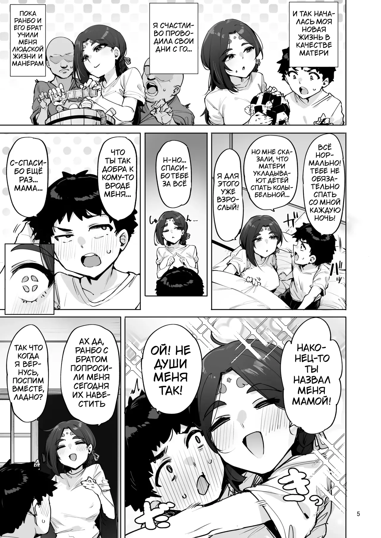 Oho Megami-sama page 6 full