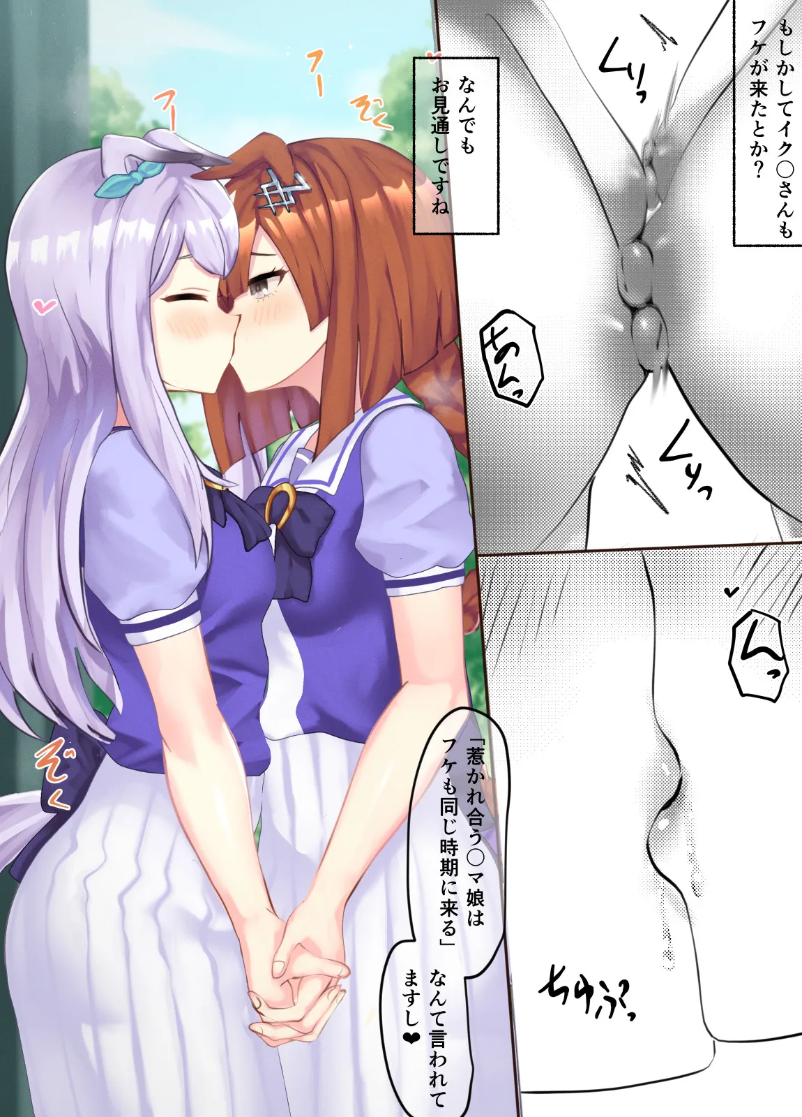 makku ikuno yuri page 3 full