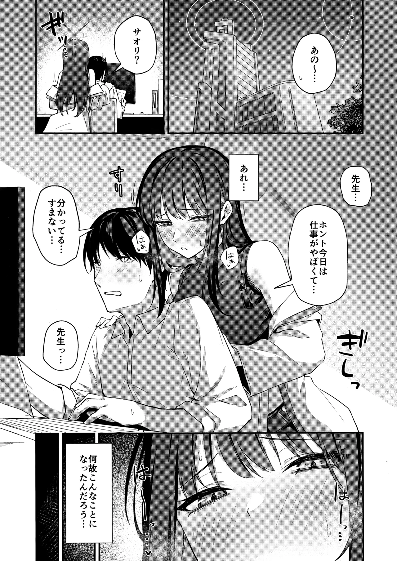 Joumae Saori no Ganbou page 2 full