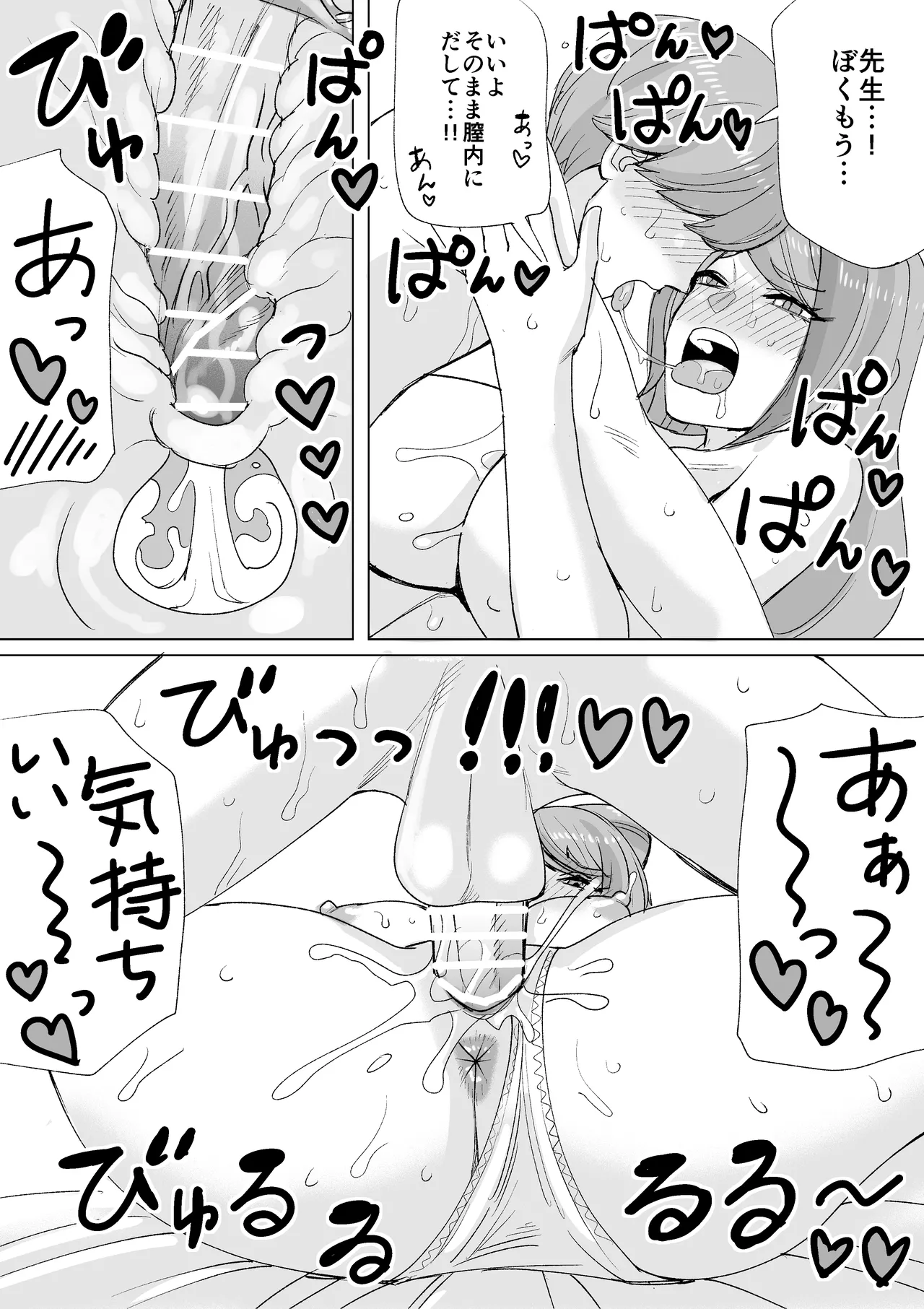 いちゃいちゃミモザ先生 page 3 full