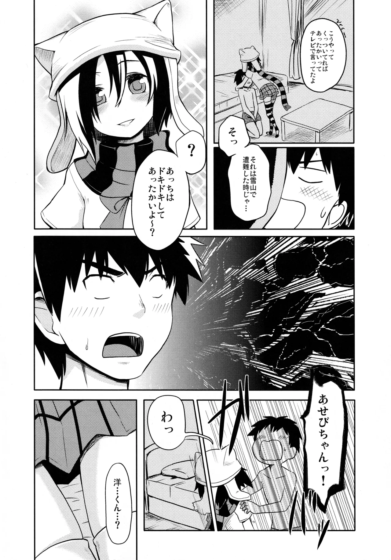 Shinigami! page 6 full