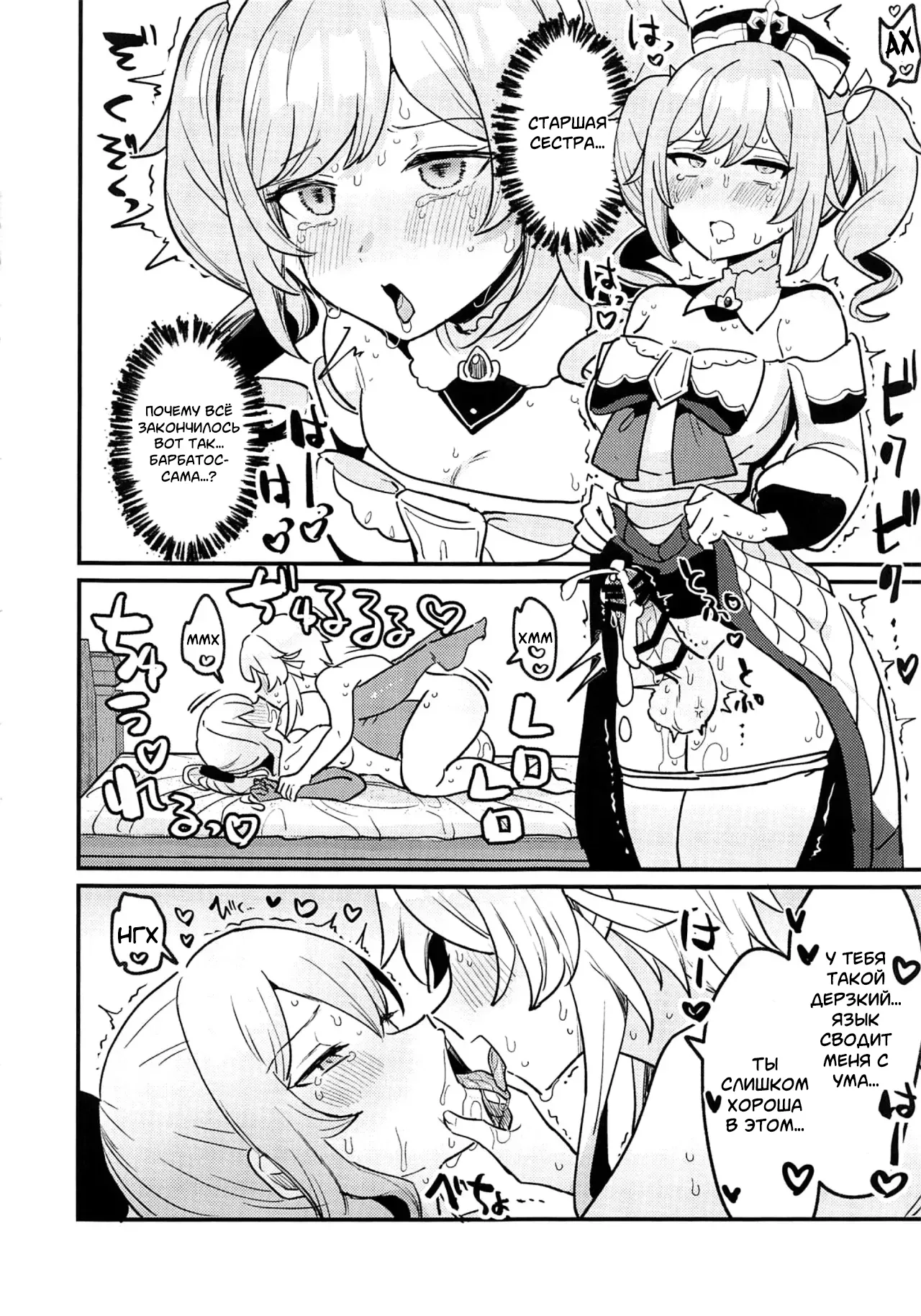 Ane NTR!! Futanari Barbara-chan page 10 full