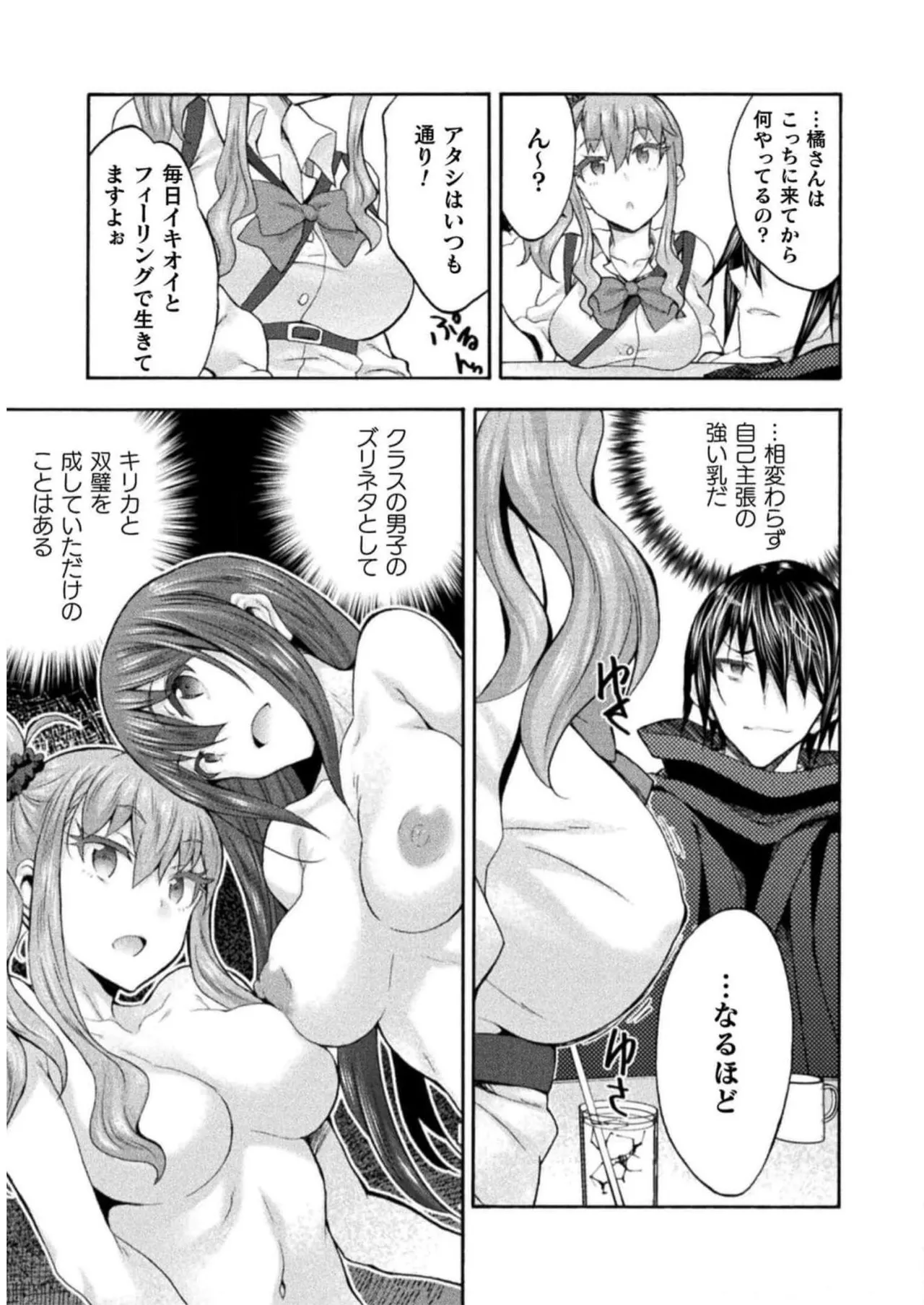 Himekishi ga Classmate! THE COMIC Volume 7 page 5 full