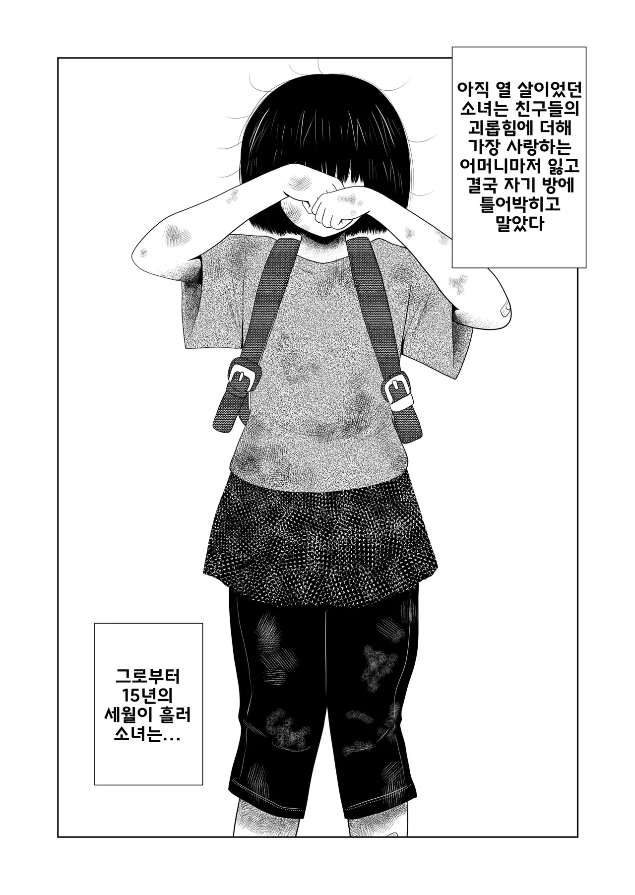 Hikikomori no Komori-chan | 히키코모리 코모리 쨩 page 2 full