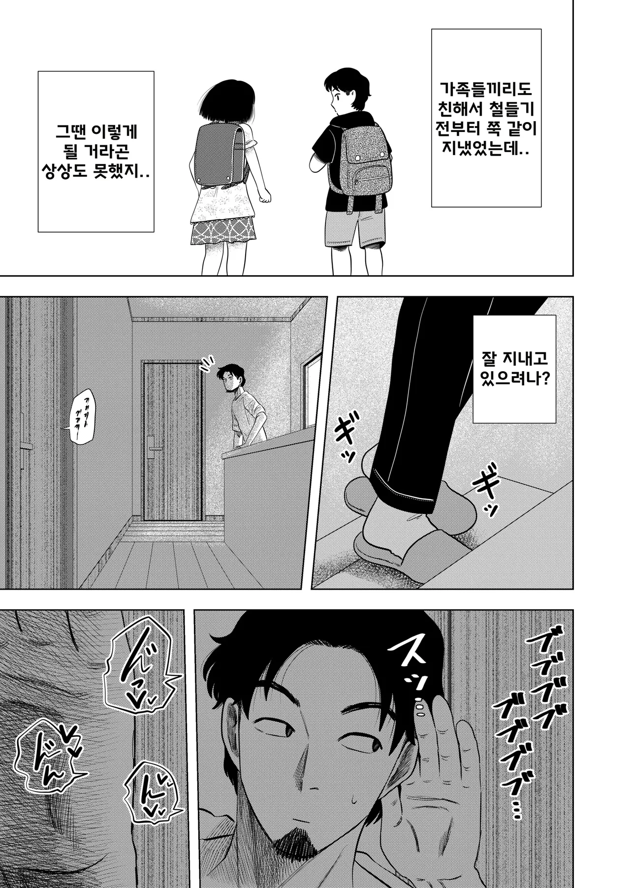 Hikikomori no Komori-chan | 히키코모리 코모리 쨩 page 7 full