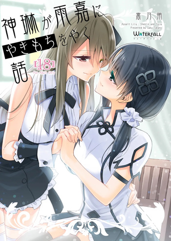 Shenlin ga Yujia ni Yakimochi o Yaku Hanashi | When Shenlin Got Jealous Over Yujia cover