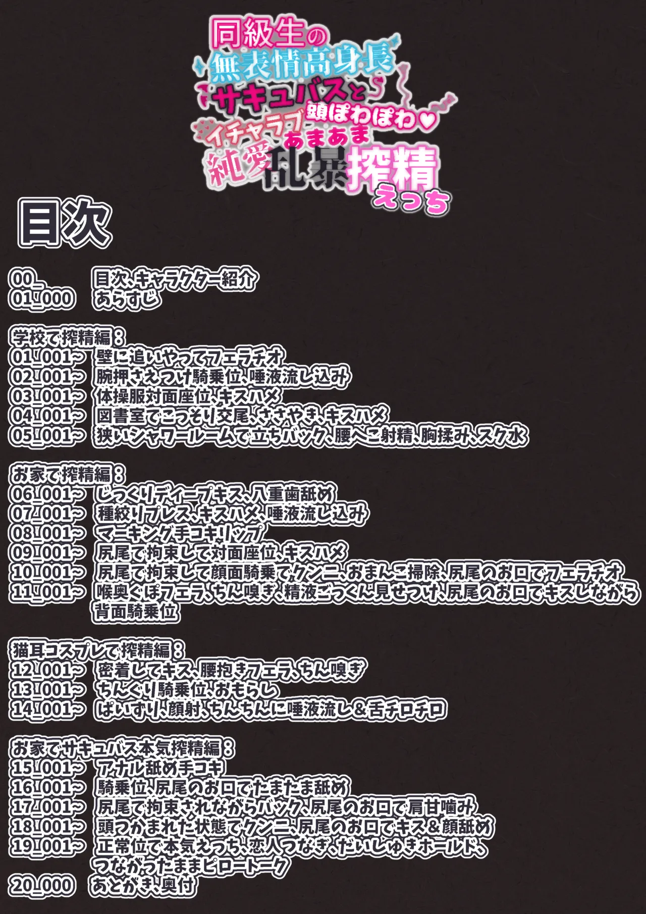 Doukyuusei no Muhyoujou Koushinchou Succubus to Atama Powapowa Icha Love Amaama Junai Ranbou Sakusei Ecchi page 2 full