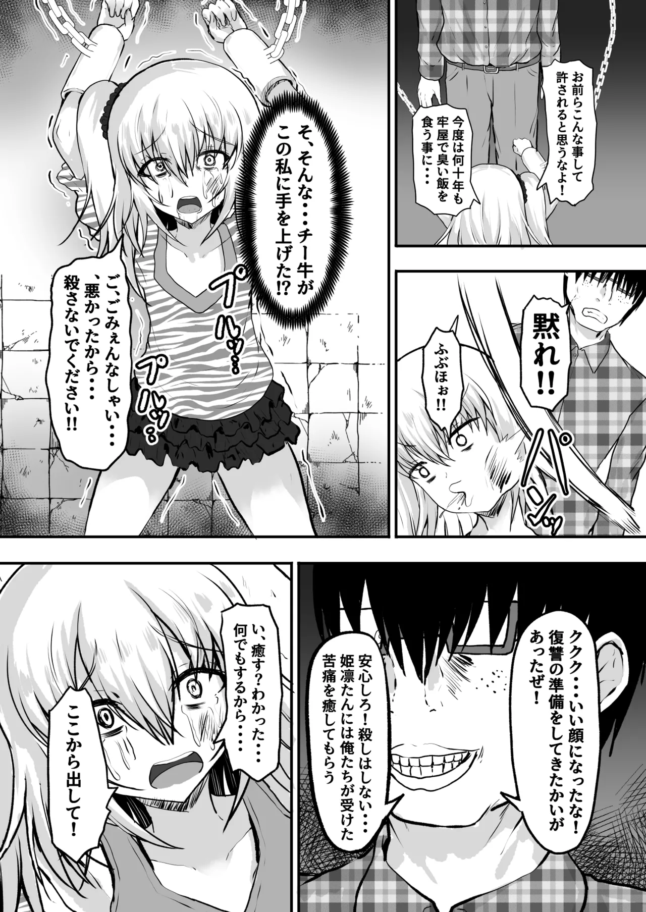 Mesugaki Kankin Haramase Chigyuu no Ko o Haramu made Derarenai Heya page 10 full