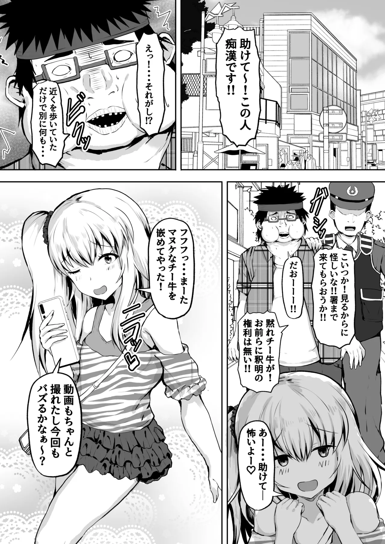 Mesugaki Kankin Haramase Chigyuu no Ko o Haramu made Derarenai Heya page 3 full
