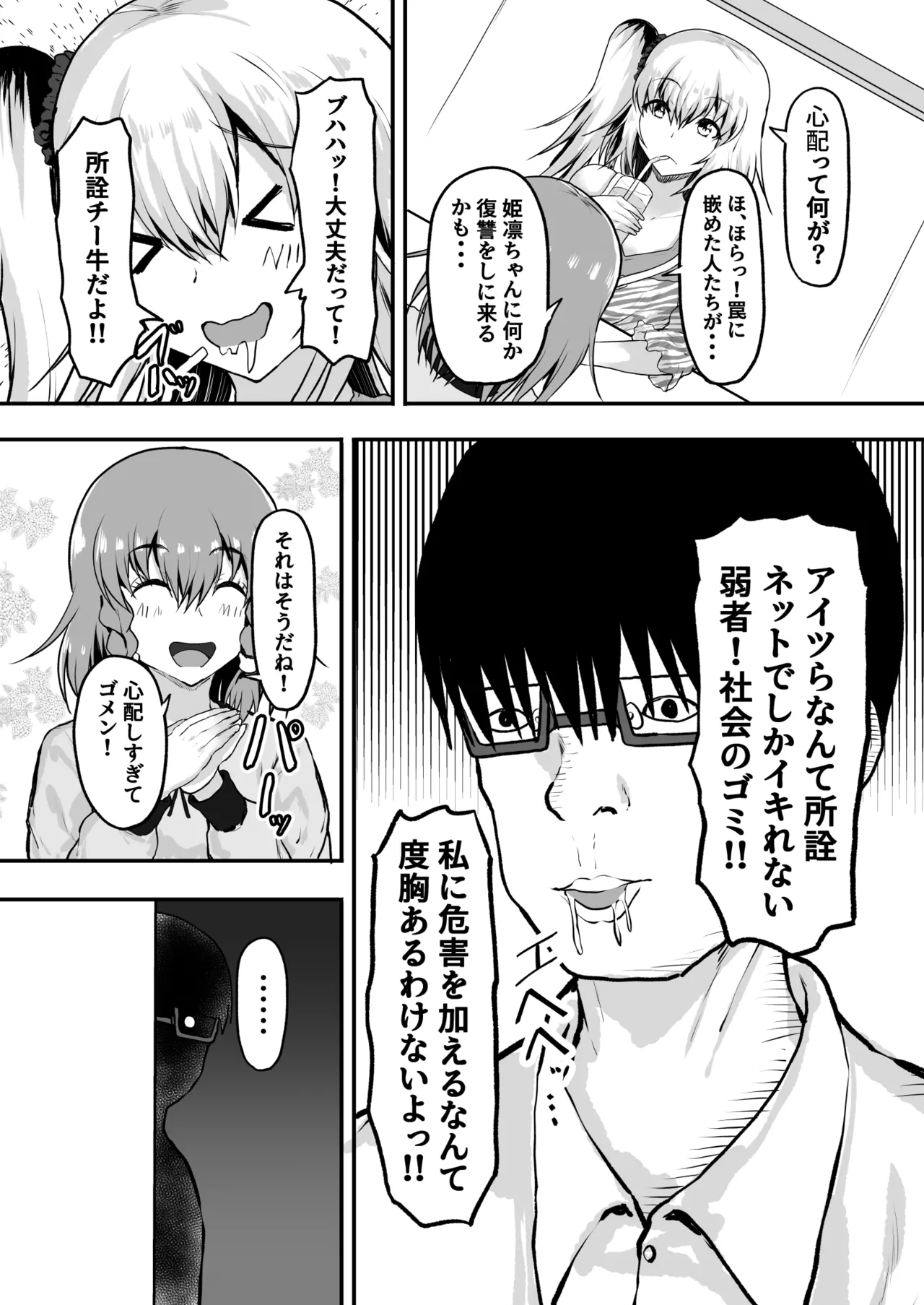 Mesugaki Kankin Haramase Chigyuu no Ko o Haramu made Derarenai Heya page 5 full