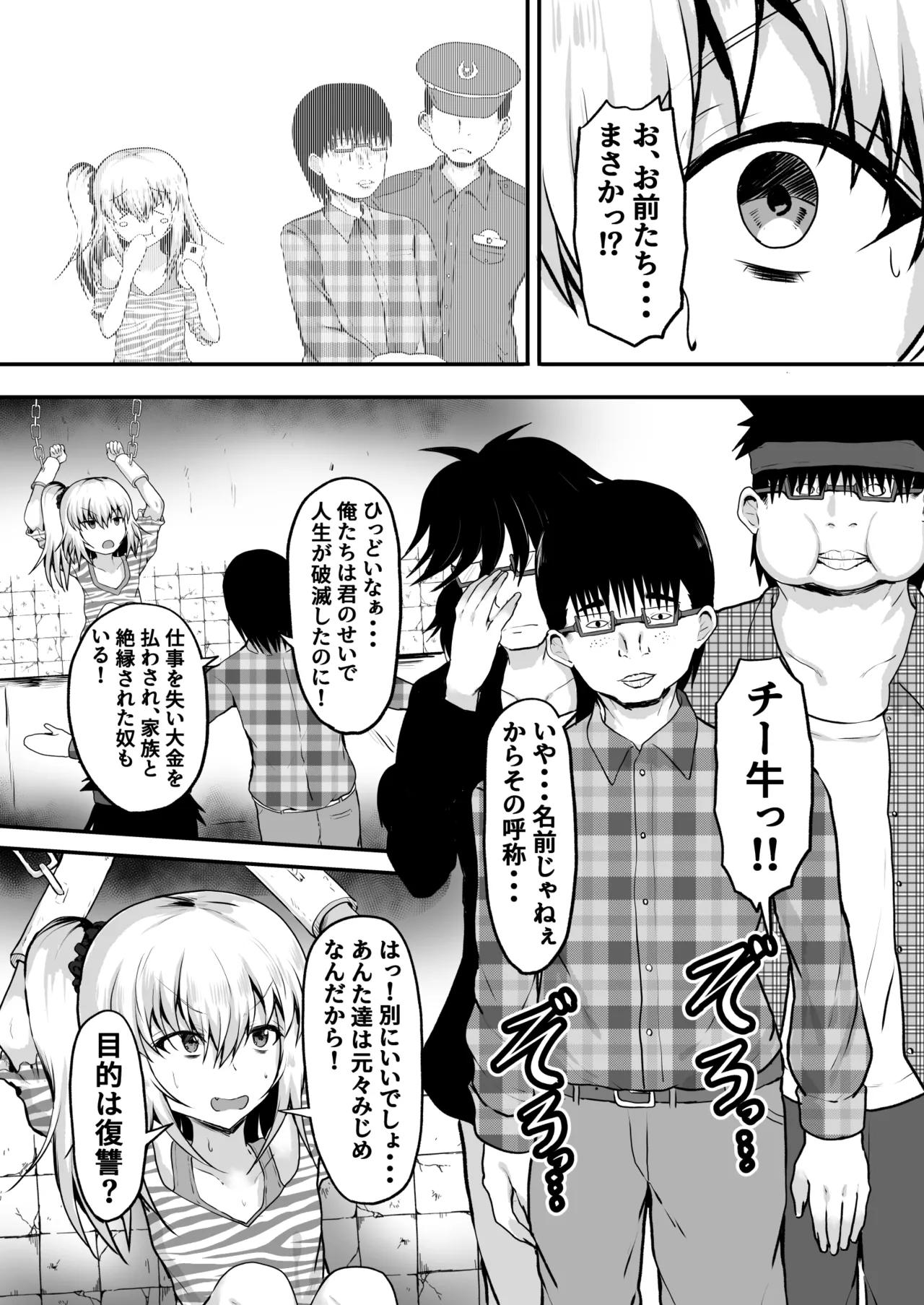 Mesugaki Kankin Haramase Chigyuu no Ko o Haramu made Derarenai Heya page 9 full