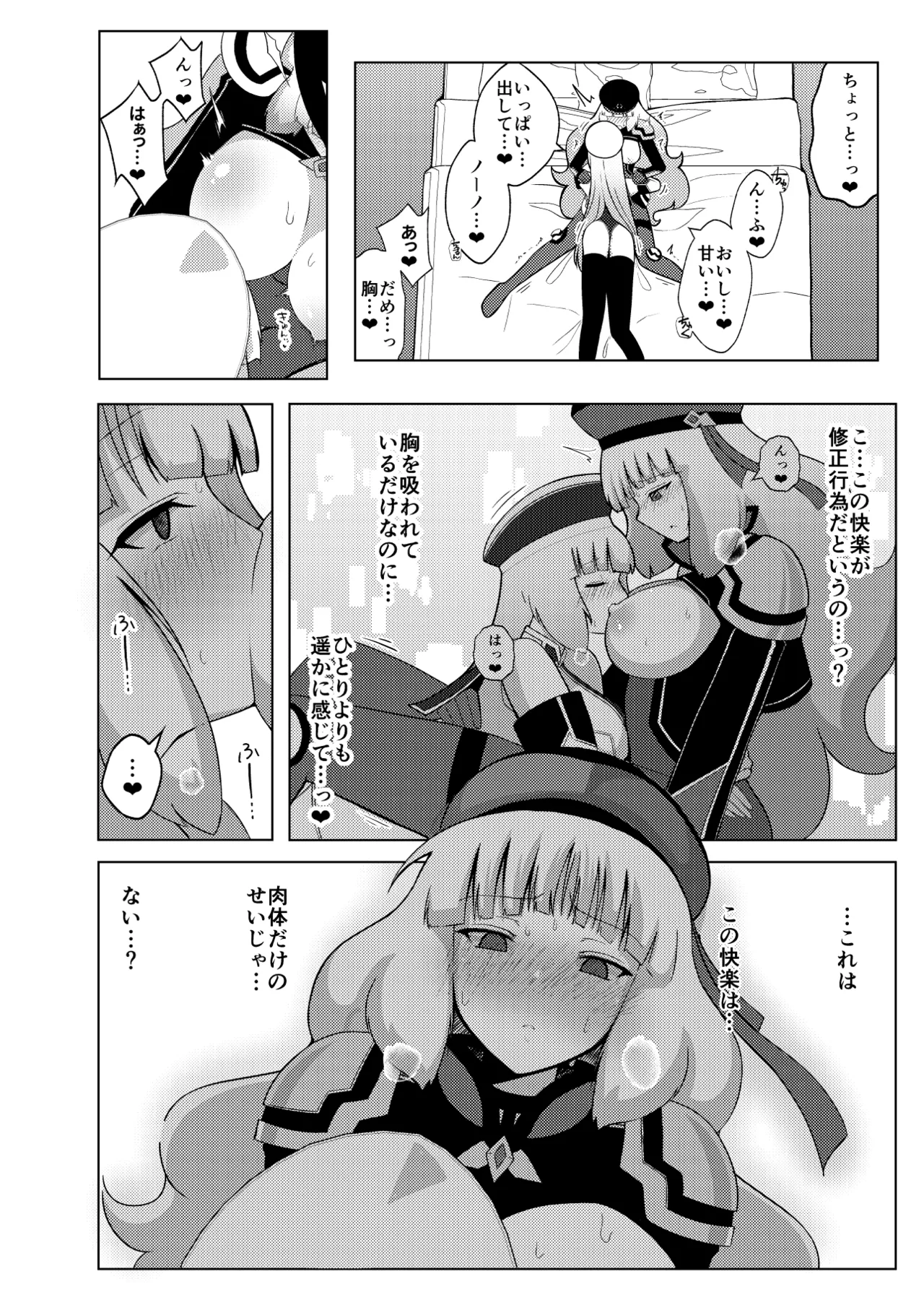 ノーノとセシアがえっちする本。本文 page 10 full