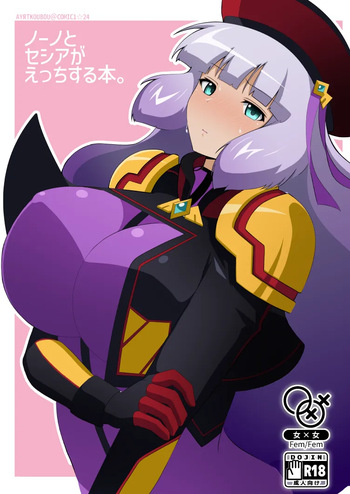 ノーノとセシアがえっちする本。本文 cover