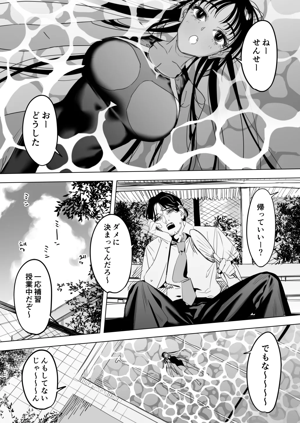 毛蟹ん page 8 full