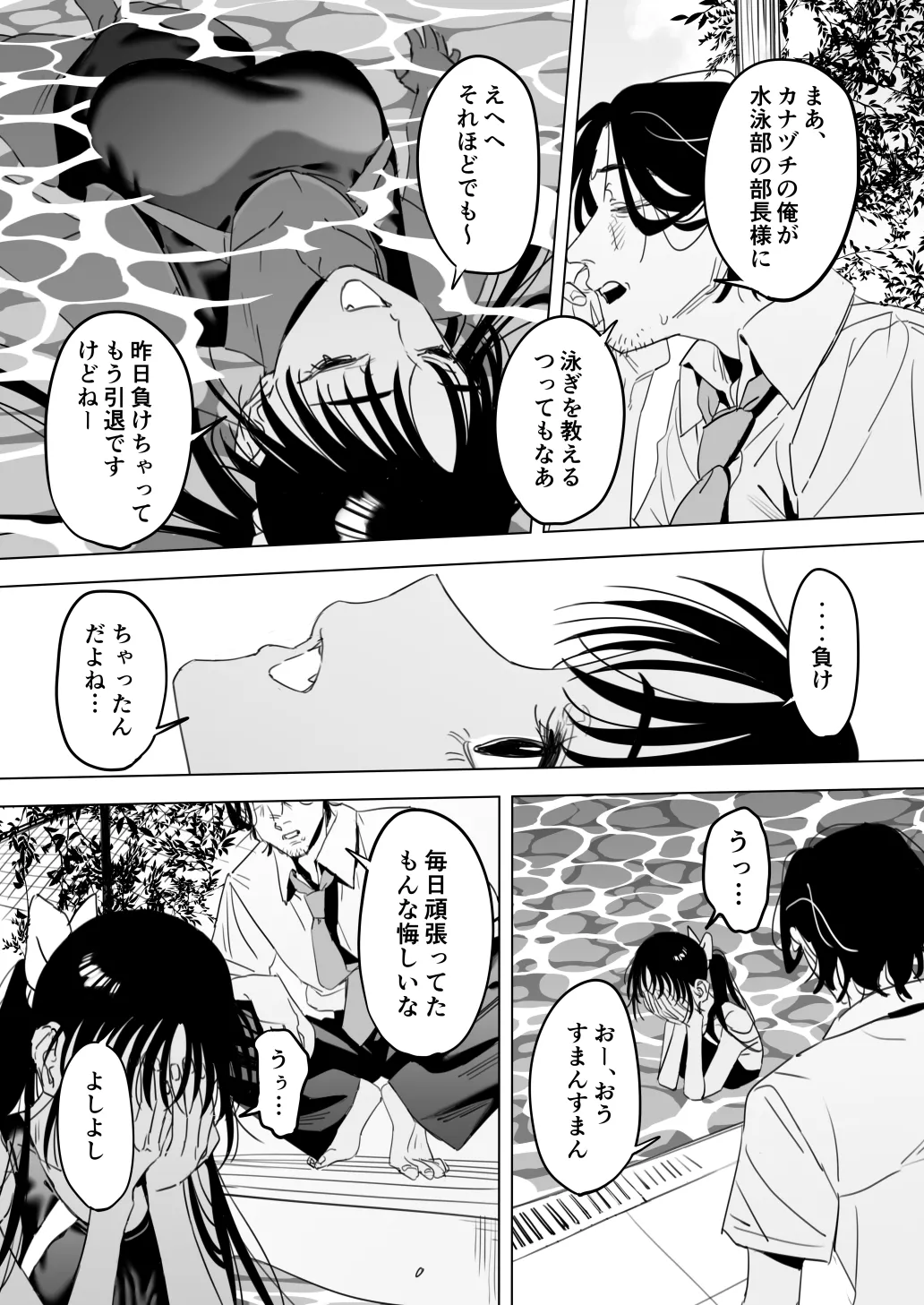 毛蟹ん page 9 full