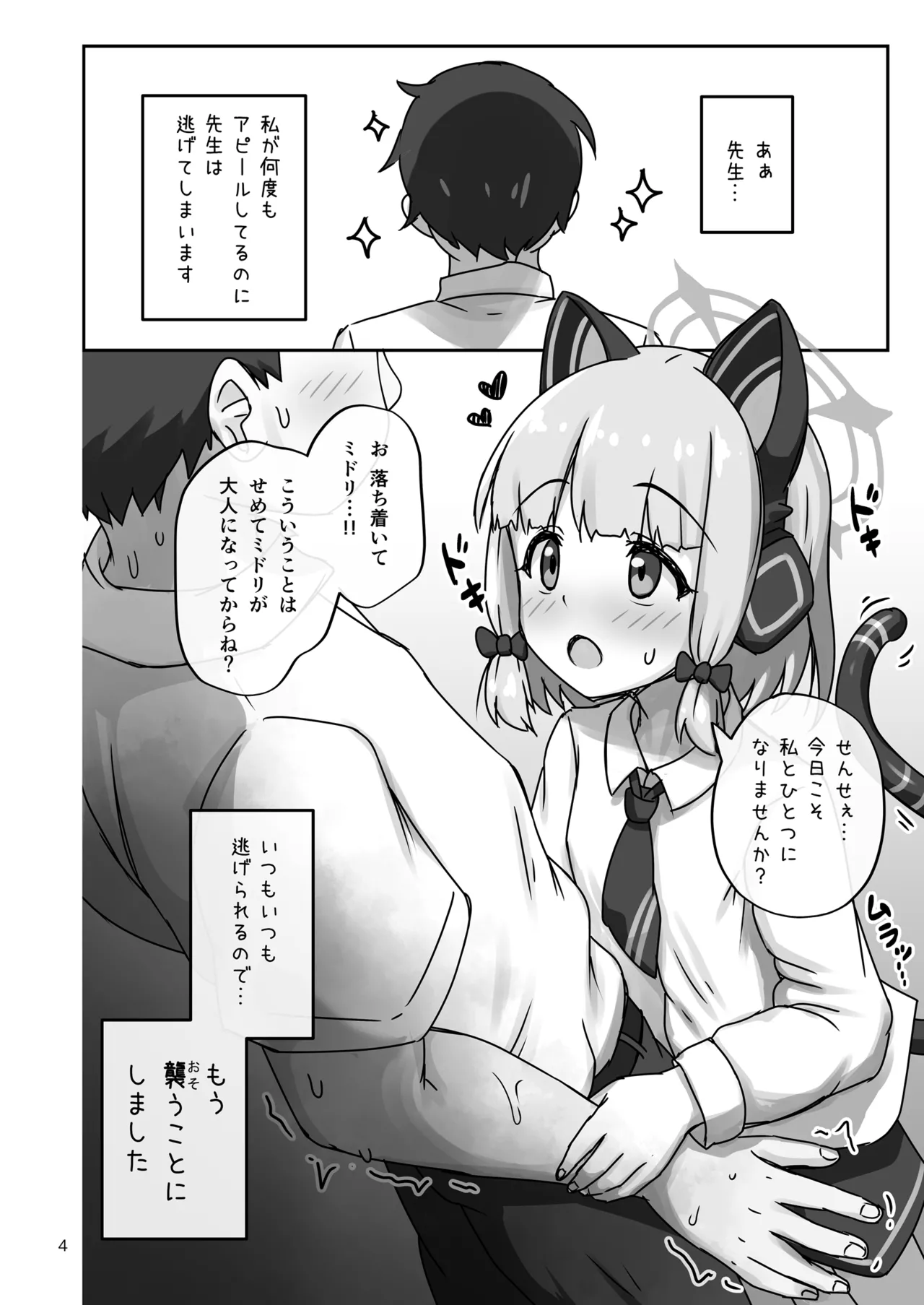 Saiba Midori, Tsui ni Sensei o Osou. page 4 full