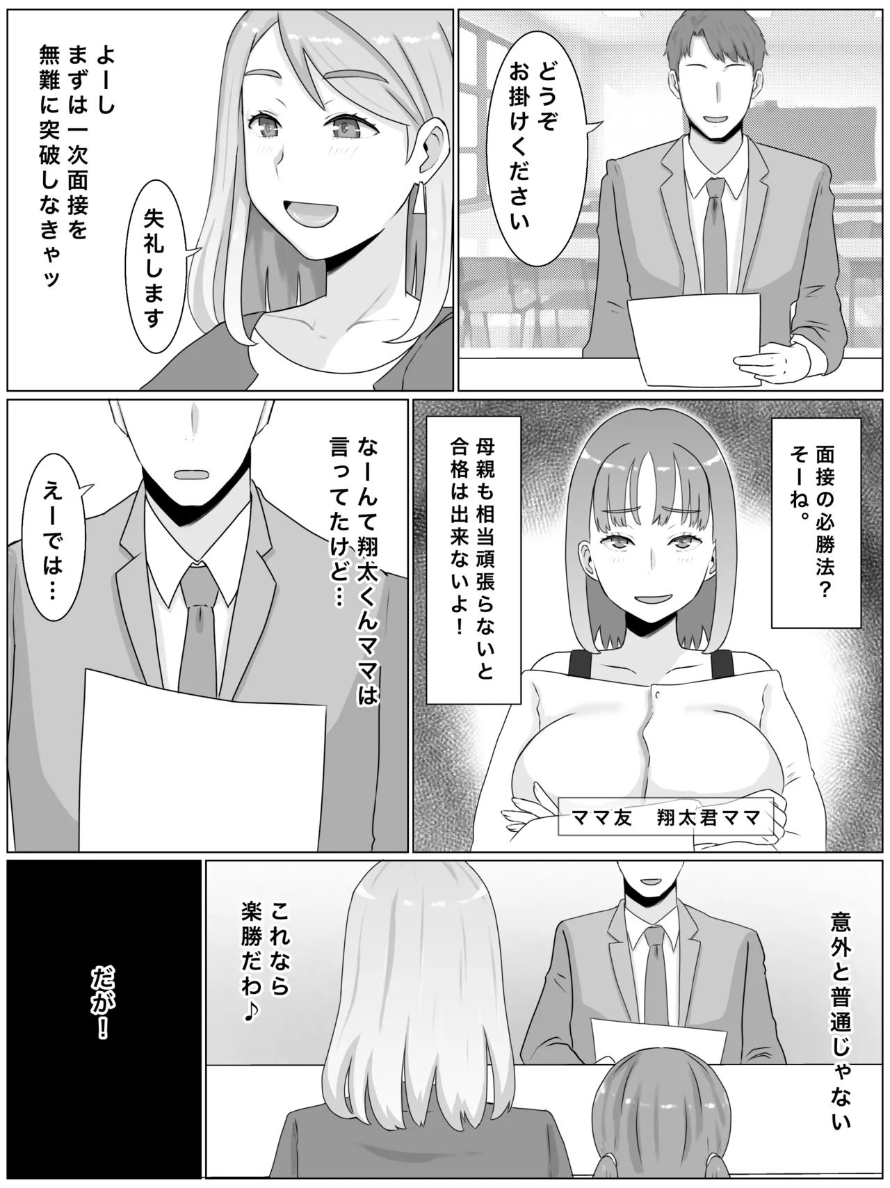 O juken mama no muchimuchi nikudan mensetsu watashi, musume no tamenara nani datte page 4 full