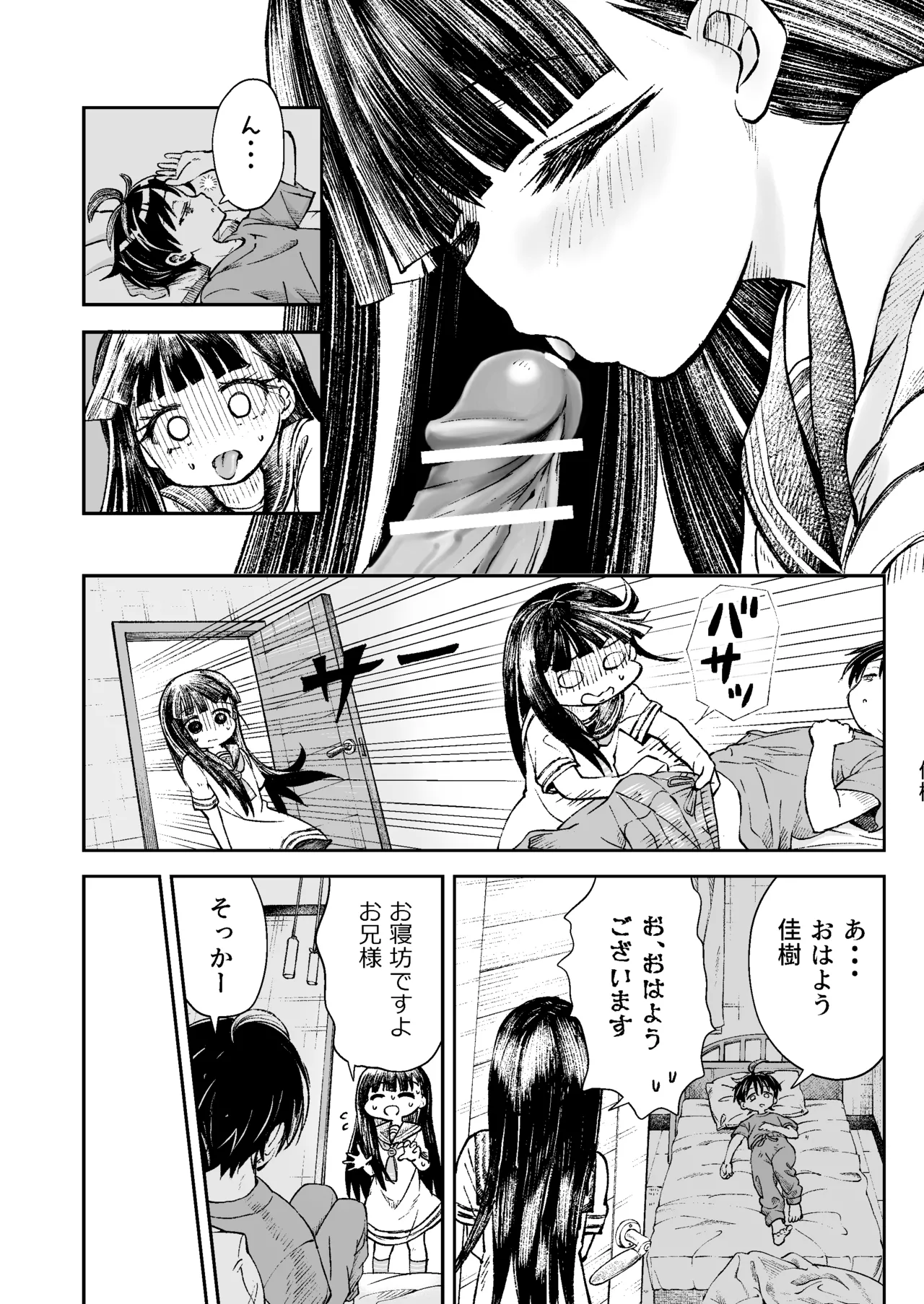 お兄様の初めてを佳樹がこっそりいただきます。ゴンちゃんと。 page 9 full