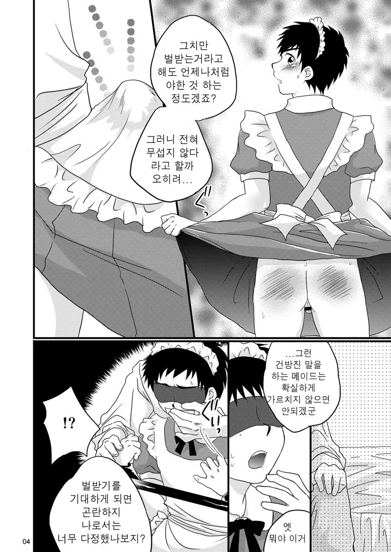 Maid Seiji-kun, Futatabi no Oshioki Now | 메이드 세이지 군, 또 다시 벌 받는 중 page 3 full