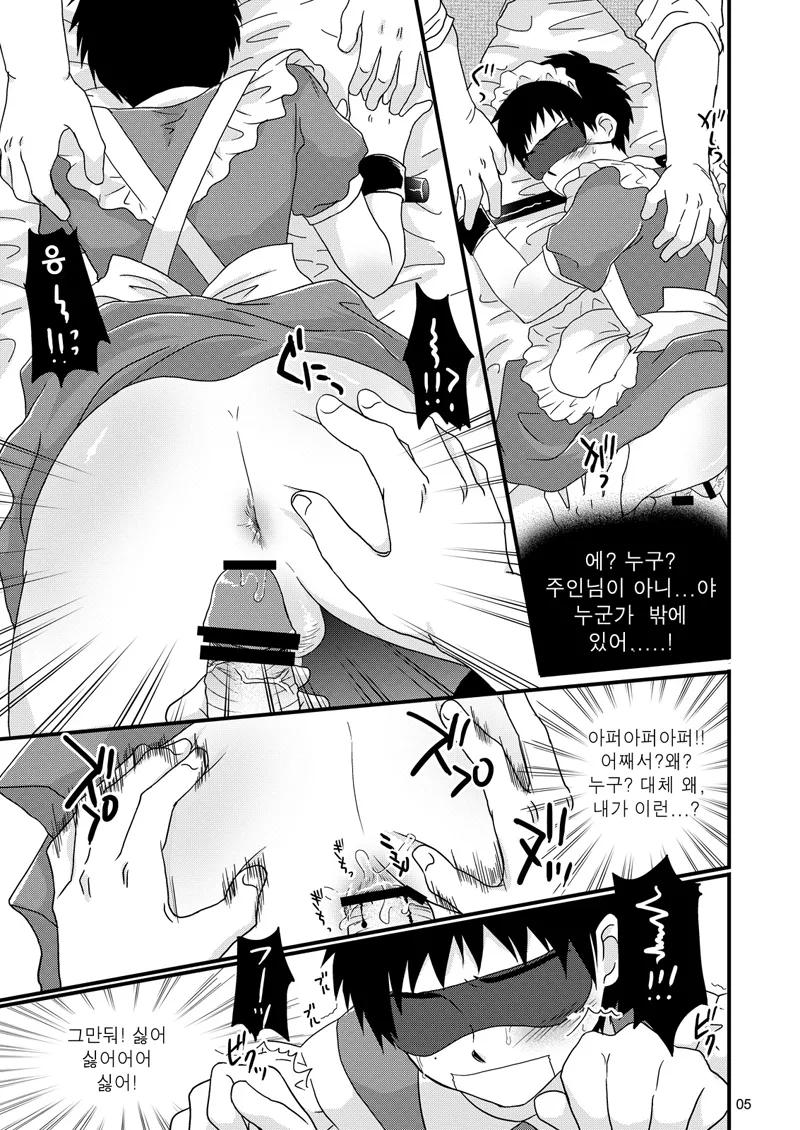 Maid Seiji-kun, Futatabi no Oshioki Now | 메이드 세이지 군, 또 다시 벌 받는 중 page 4 full