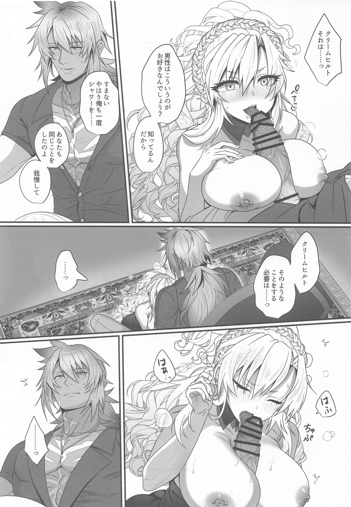 灼恋パッショネルト page 9 full