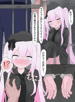 捕まっちゃった魔法少女n・srちゃん漫画