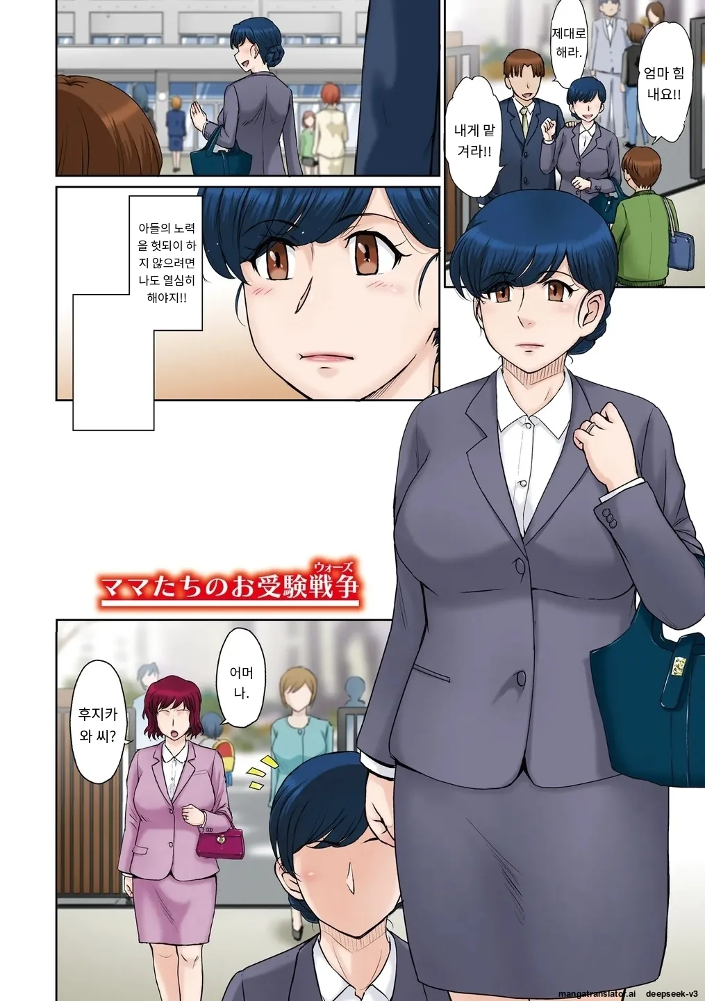 『ママたちのお受験戦争』 page 2 full