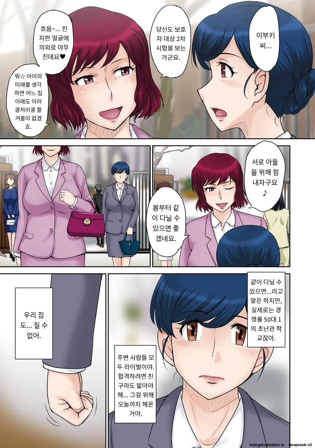 『ママたちのお受験戦争』 page 3 full