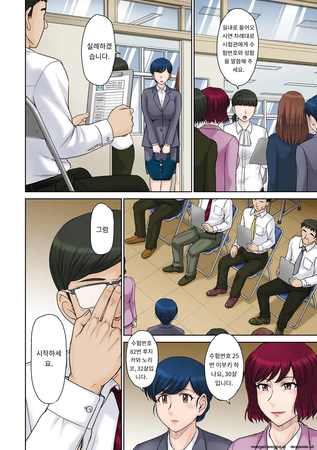 『ママたちのお受験戦争』 page 4 full