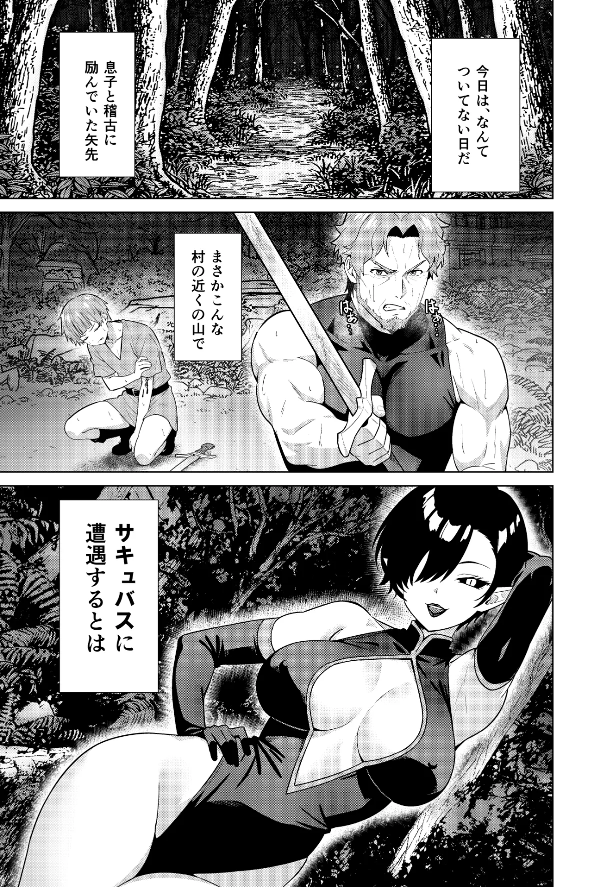 Inma no Kusari page 5 full