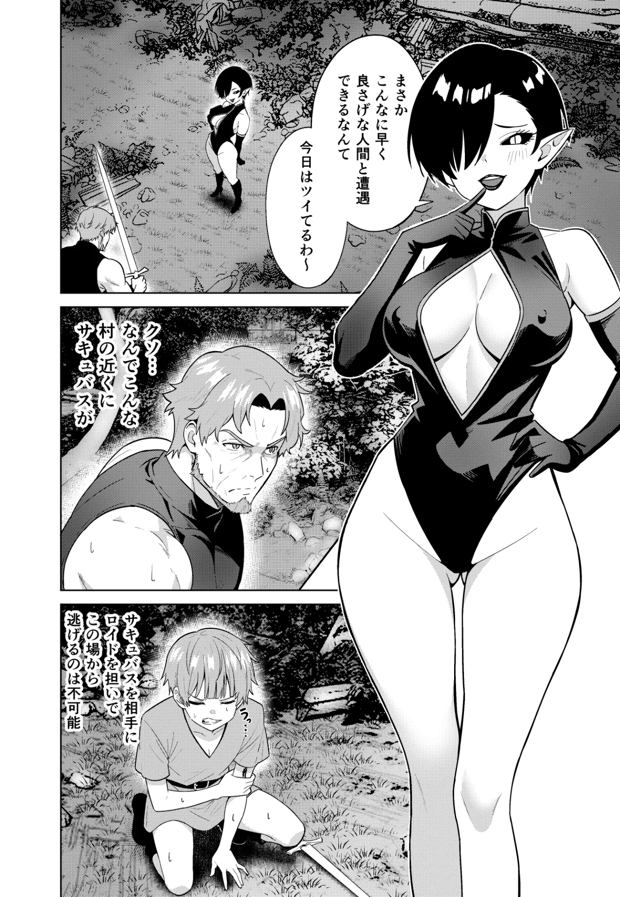 Inma no Kusari page 6 full