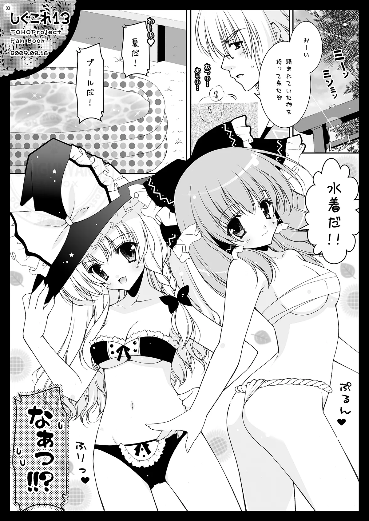 Shigukore 13 page 3 full