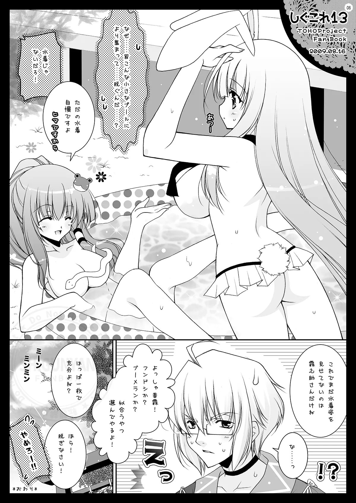Shigukore 13 page 6 full