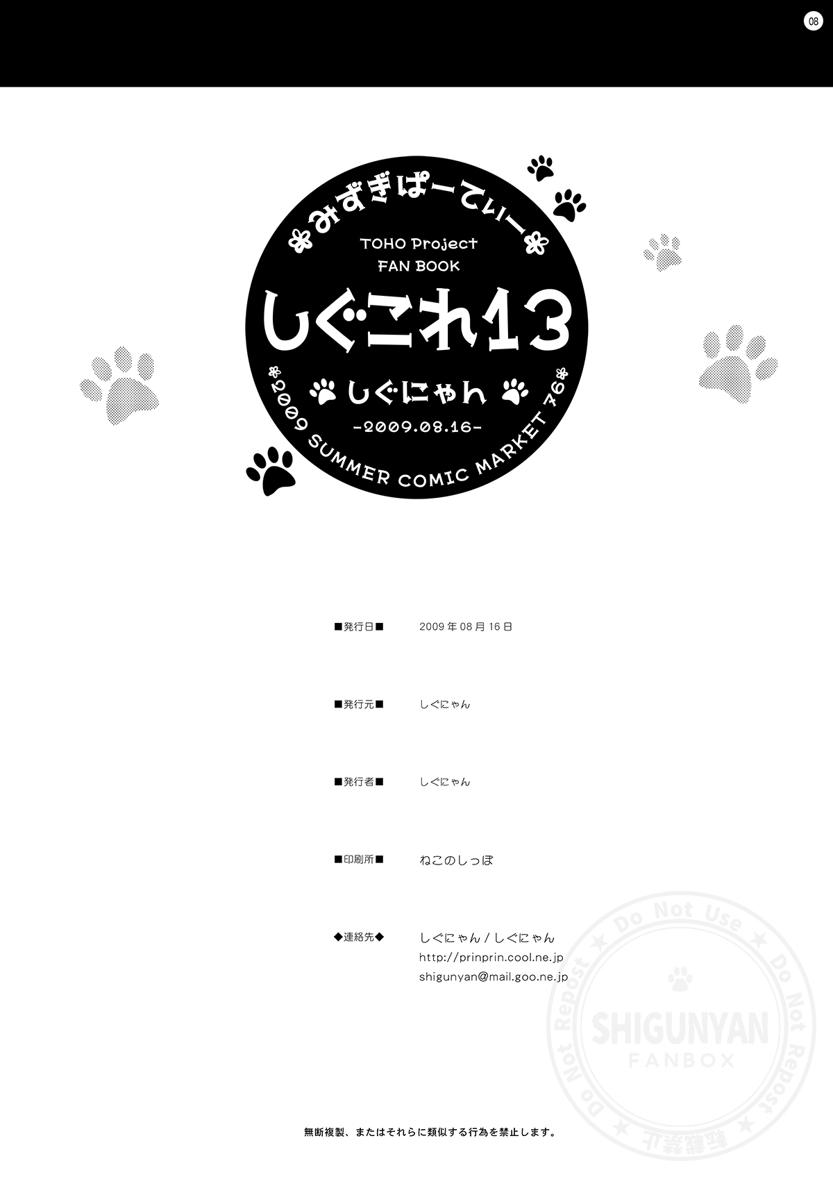 Shigukore 13 page 8 full