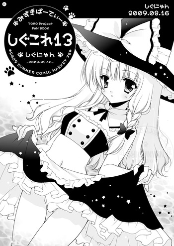 Shigukore 13 cover