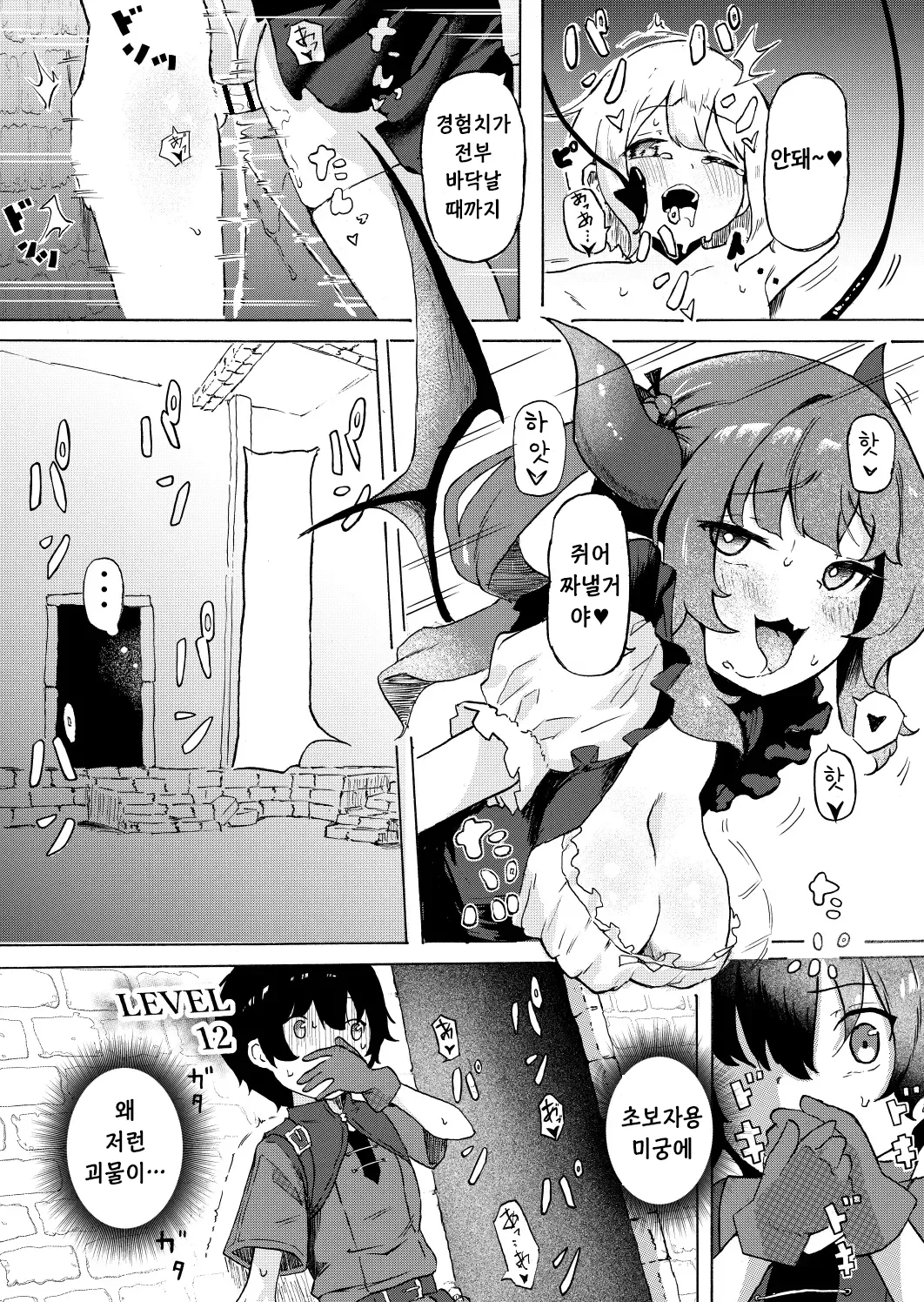 Joukyuu Succubus ni Shoshinsha Gari sare Keikenchi o Shiboritorareru Ohanashi | 상급 서큐버스에게 초보자 사냥을 당해 경험치를 쥐어 짜내지는 이야기 page 3 full