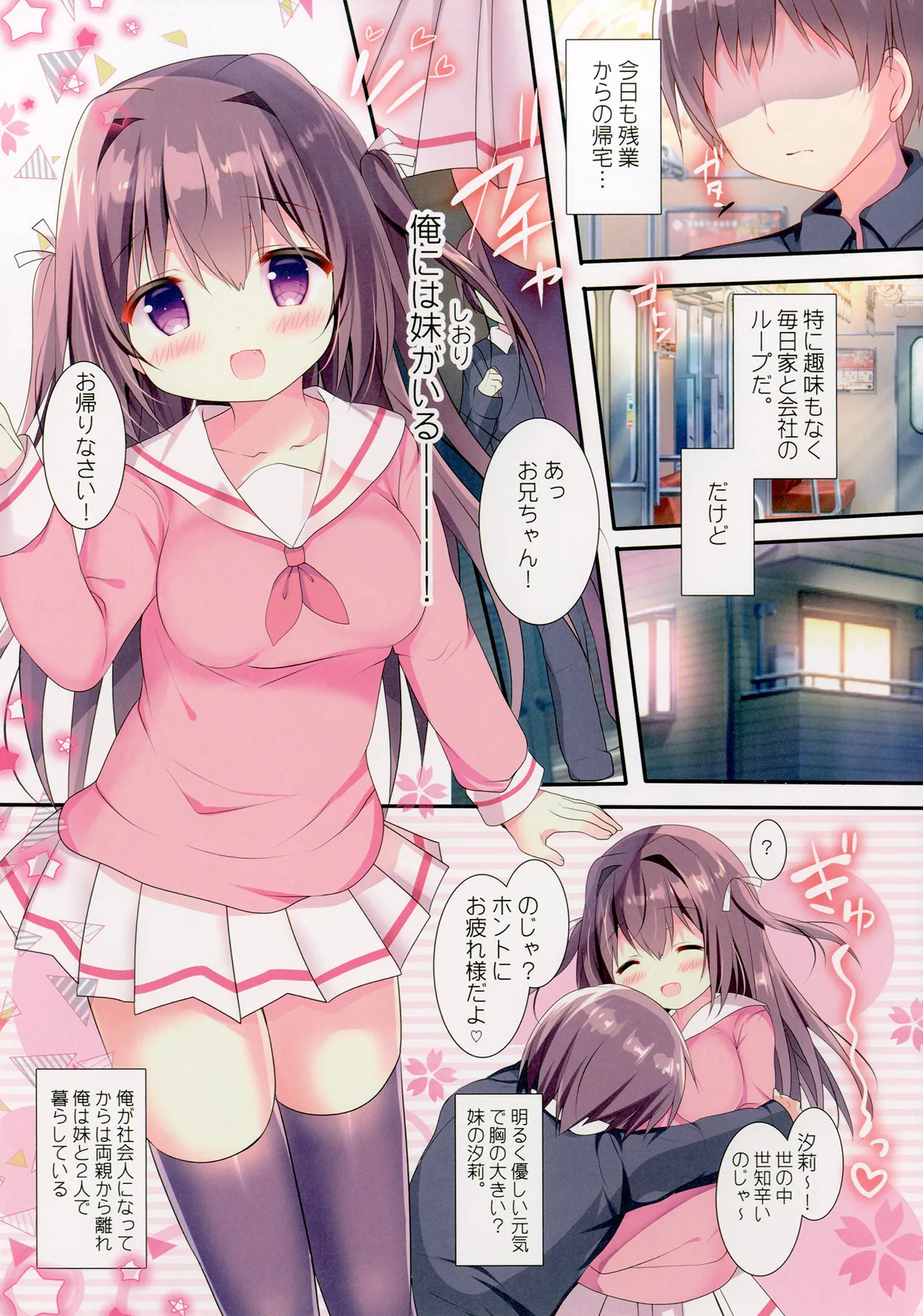 Amaete Ii yo, Oniichan page 3 full