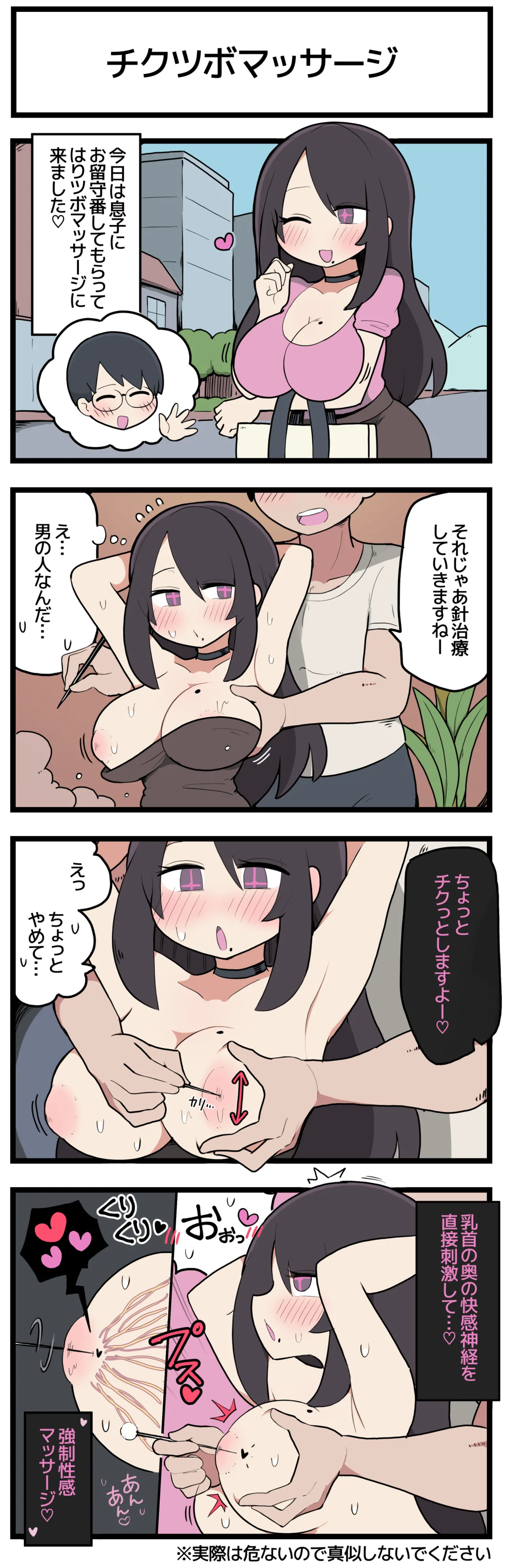 チクツボマッサージを受けてしまうママさん♡ page 2 full