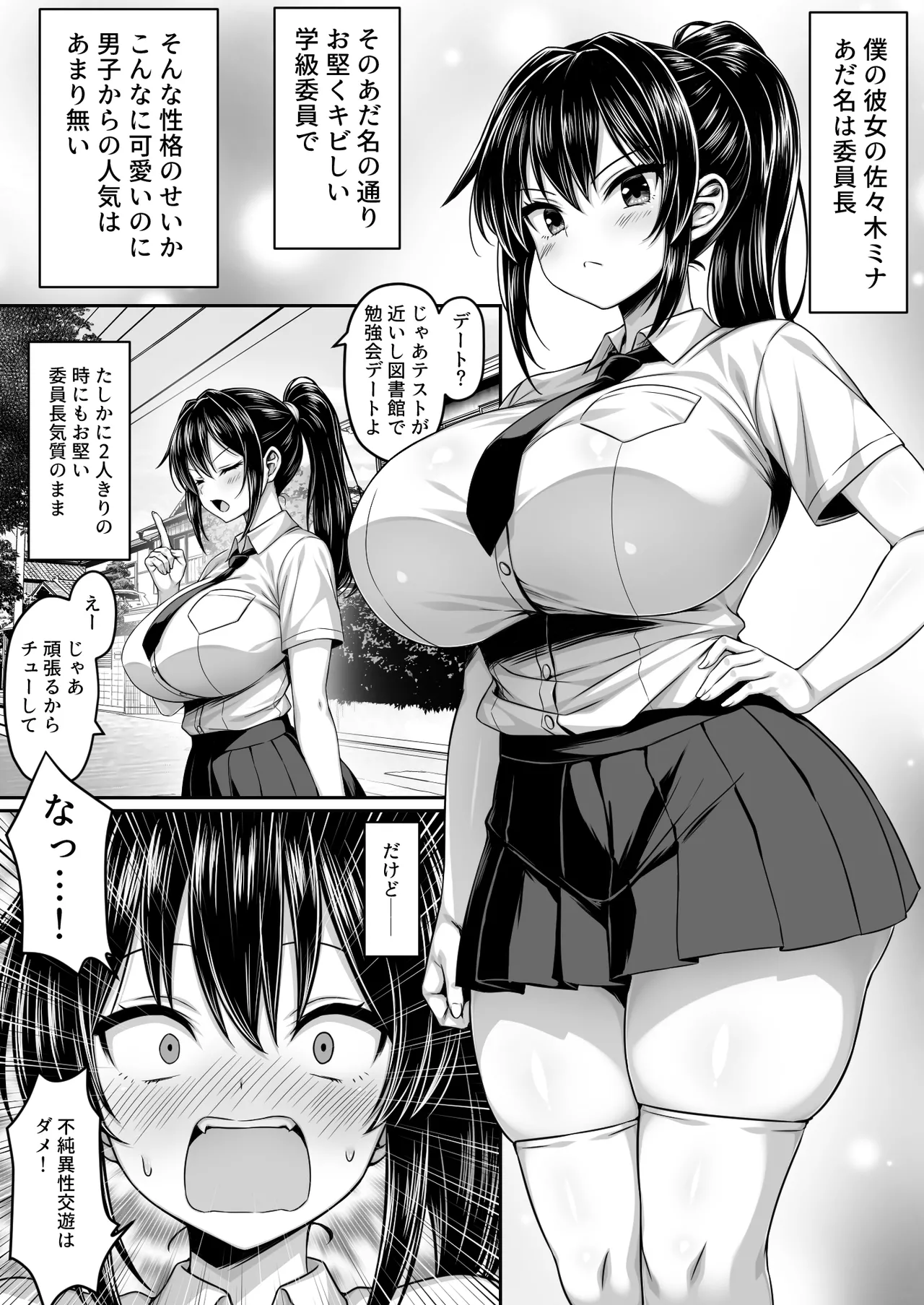 委員長は押しに弱い ～もう一回セックスしたら勉強するから～ page 2 full