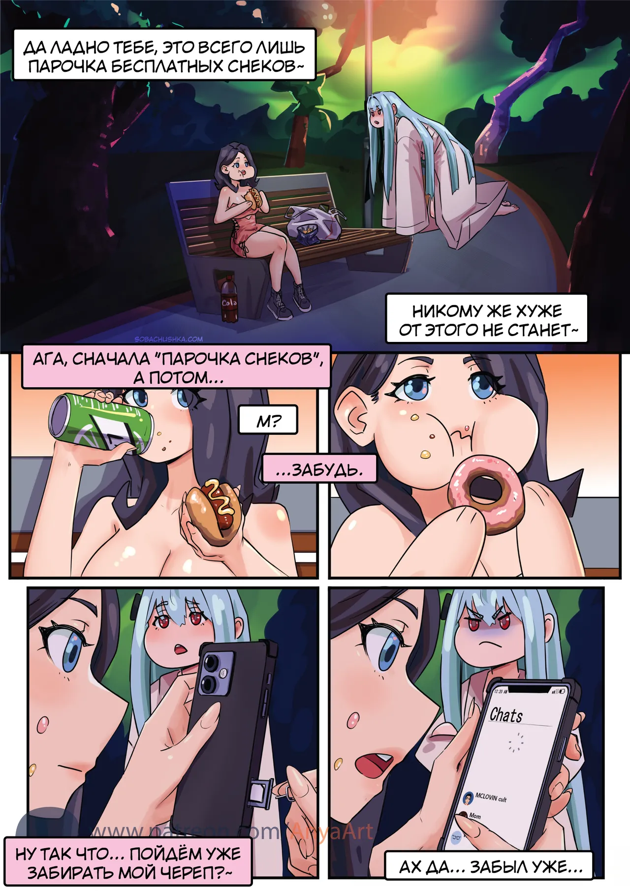 Призрак любви - часть 12 page 10 full