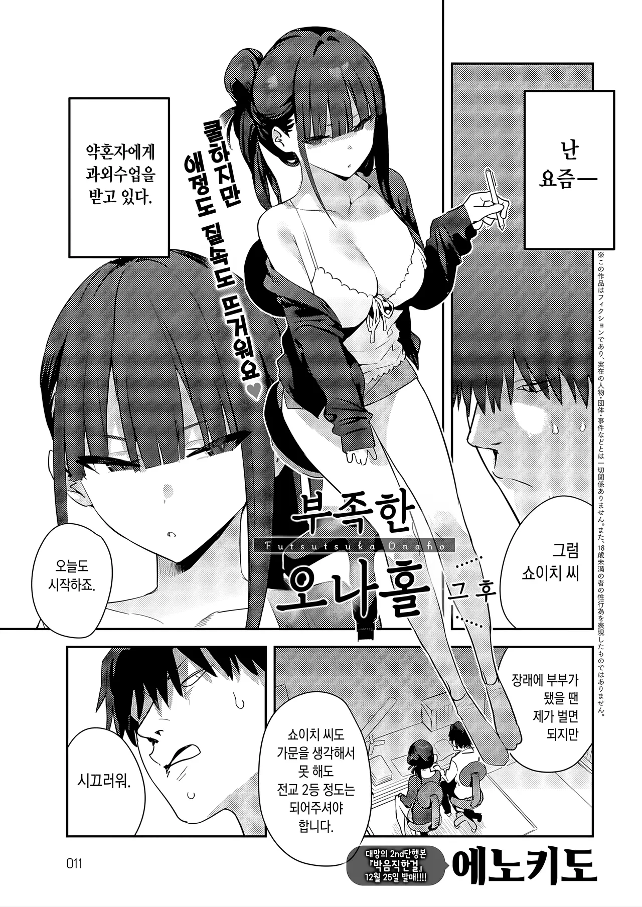 Futsutsuka Onaho Sono Go | 부족한 오나홀 그 후 page 2 full