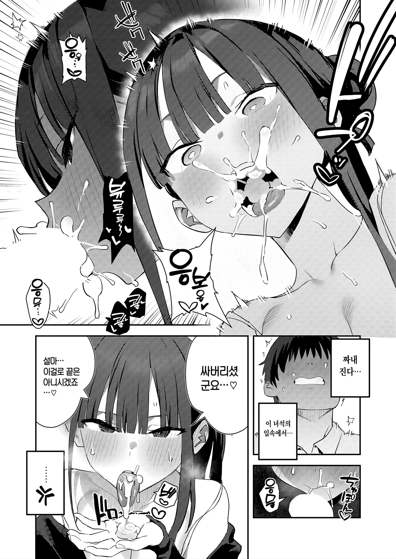 Futsutsuka Onaho Sono Go | 부족한 오나홀 그 후 page 6 full