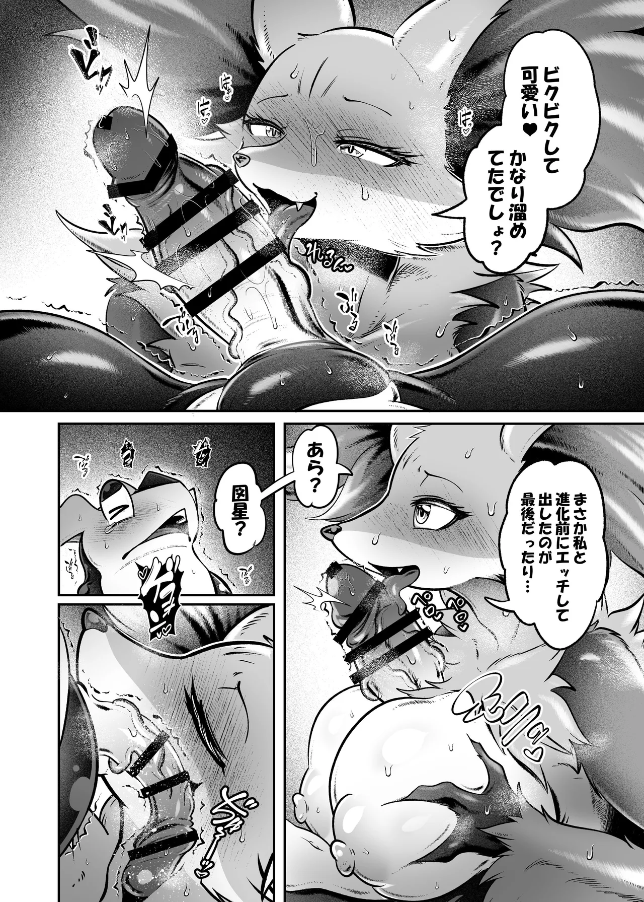 意中之人2 page 6 full