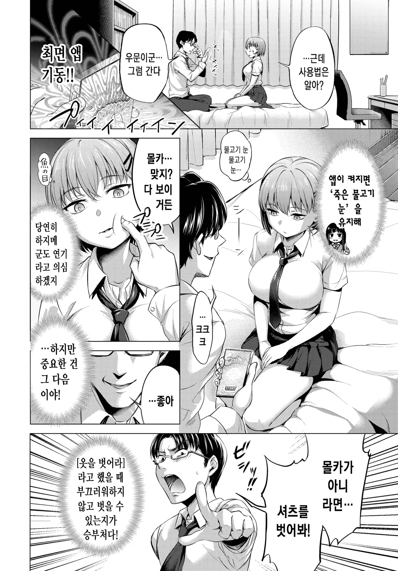 xx앱으로 조져버리자! page 5 full