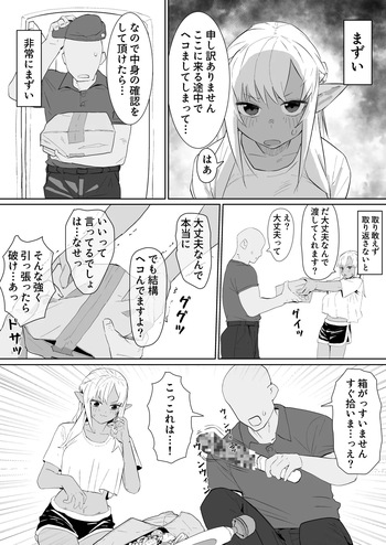 おもちゃ攻めfla漫画 cover